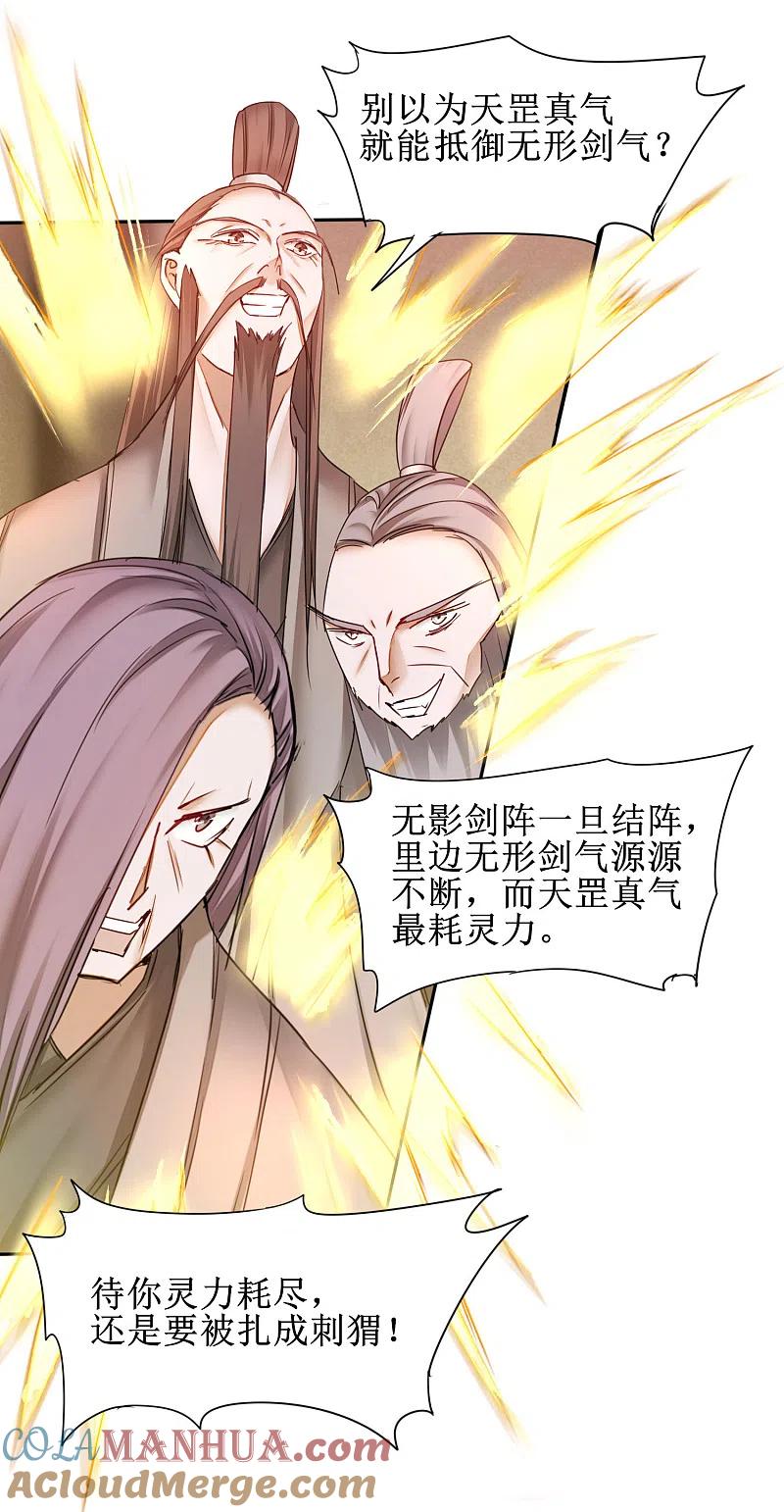 逆转仙途 第153话 你们该死 第11页