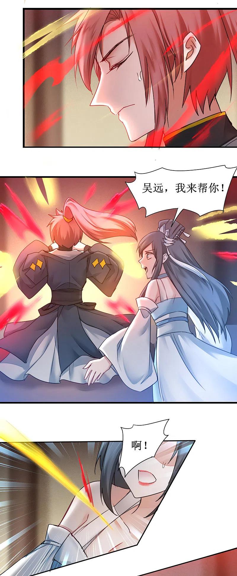逆转仙途 第153话 你们该死 第12页