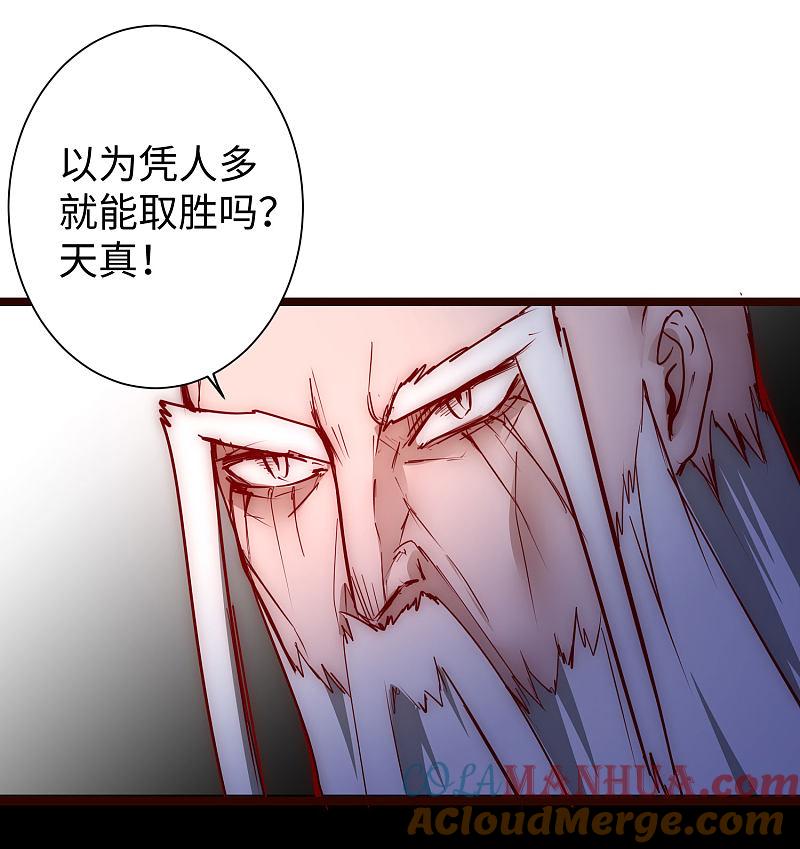 逆转仙途 第16话 掌门发威 第5页