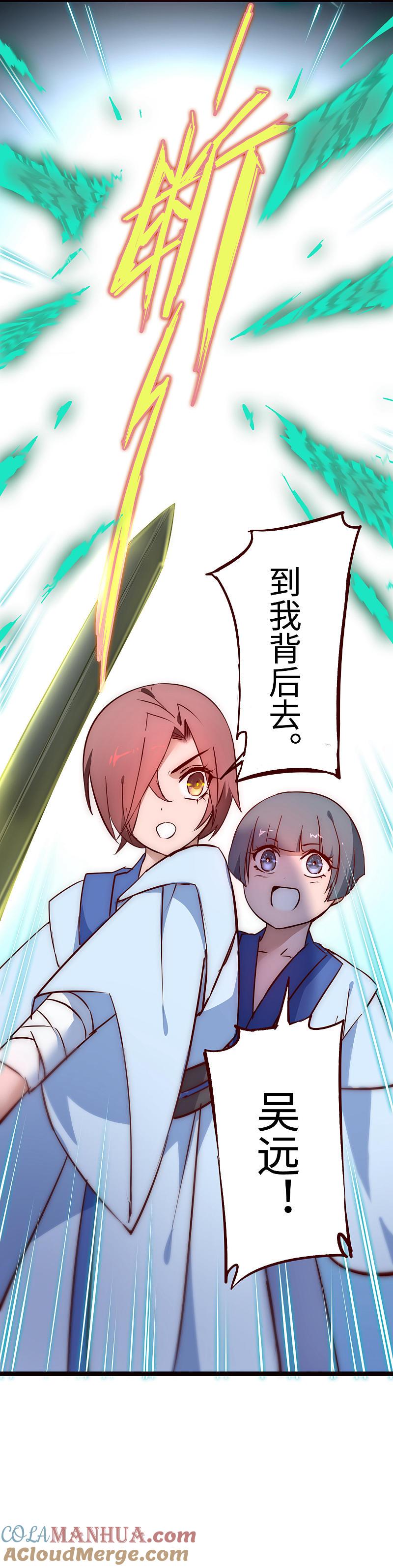 逆转仙途 第16话 掌门发威 第9页
