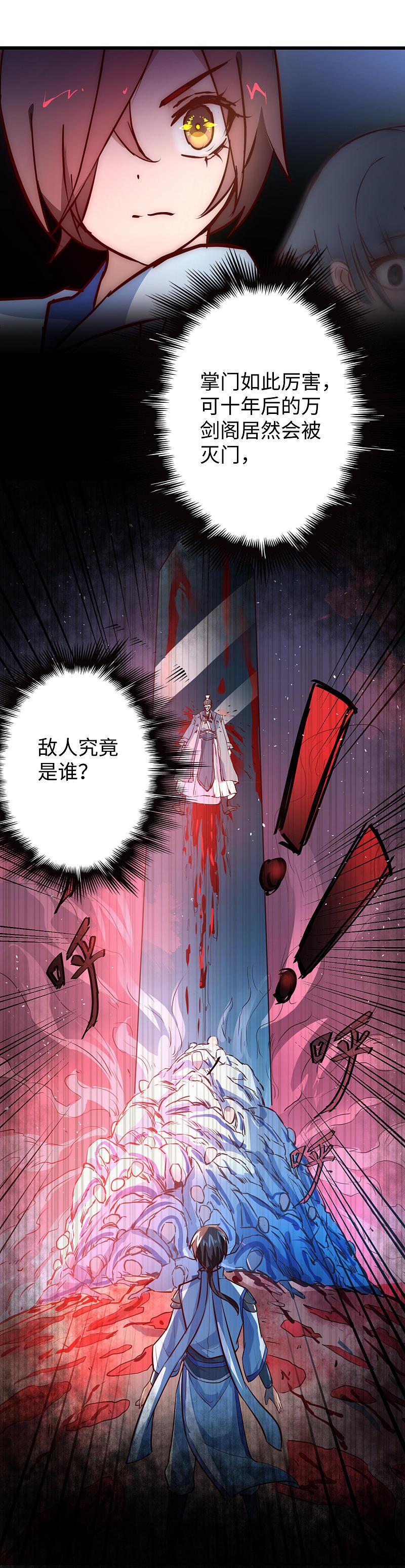 逆转仙途 第16话 掌门发威 第16页