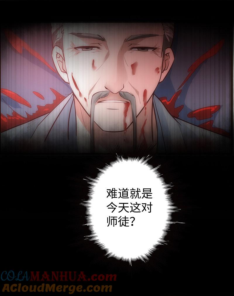 逆转仙途 第16话 掌门发威 第17页
