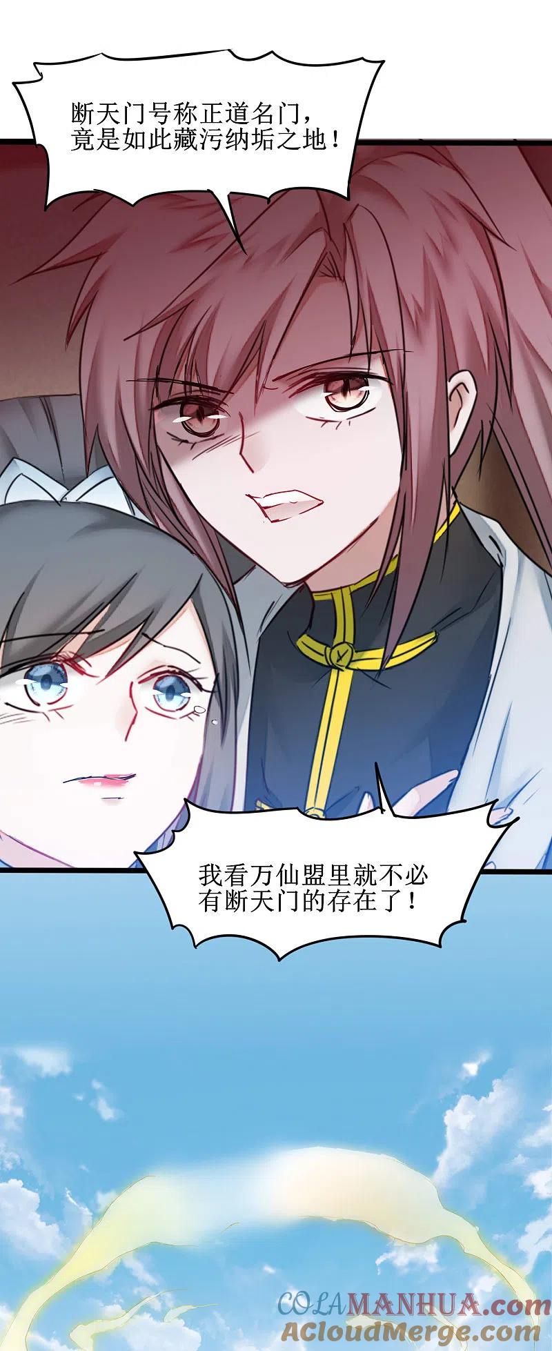 逆转仙途 第154话 吴远反了 第9页