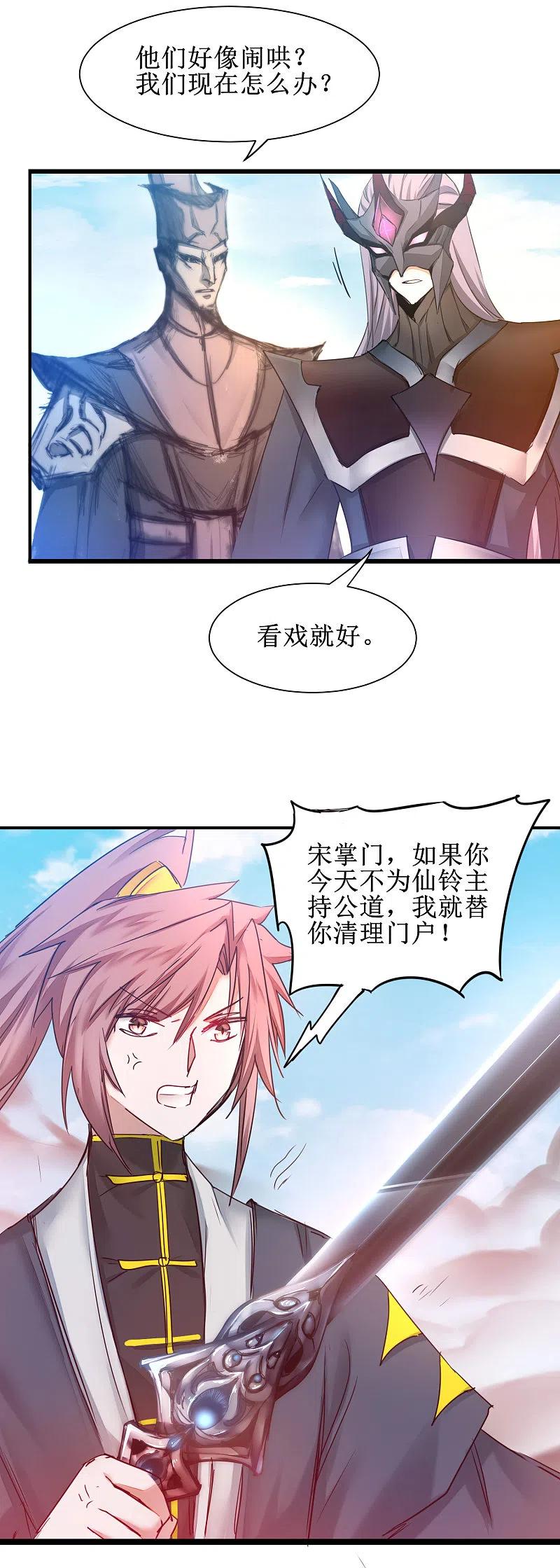逆转仙途 第154话 吴远反了 第18页