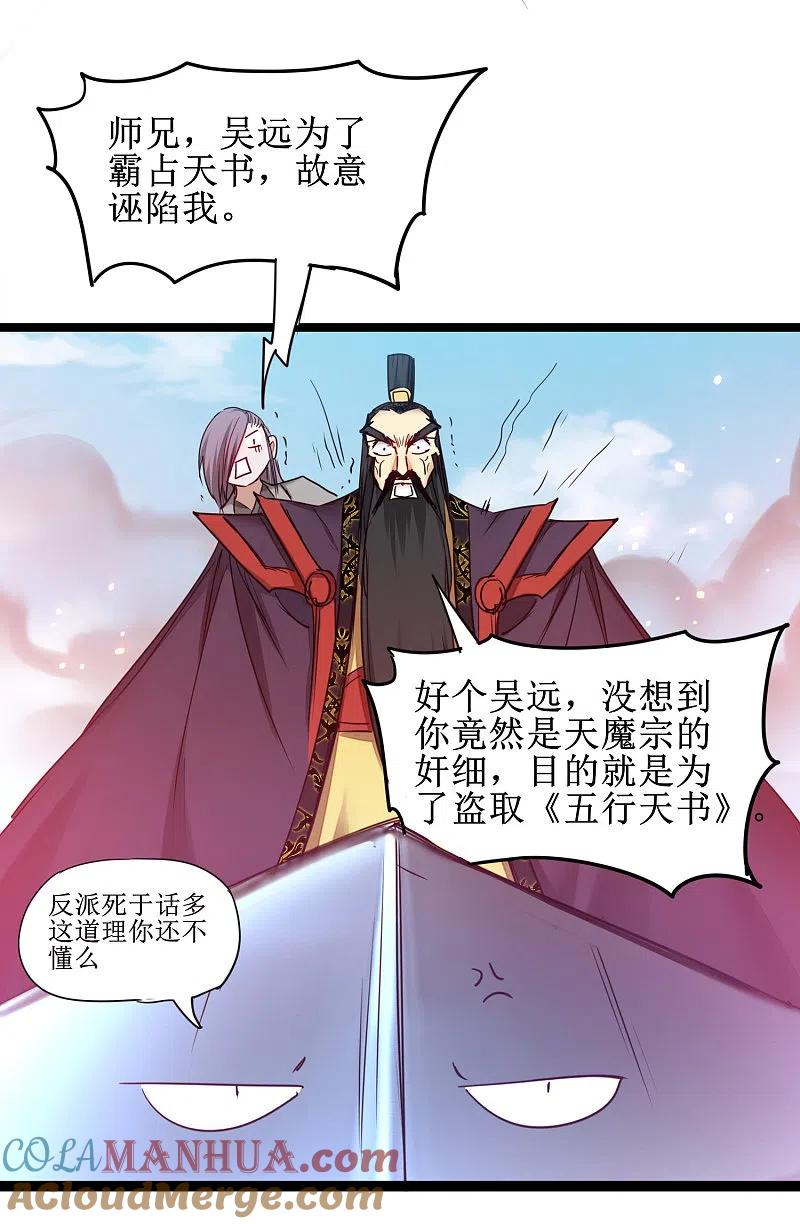 逆转仙途 第154话 吴远反了 第19页