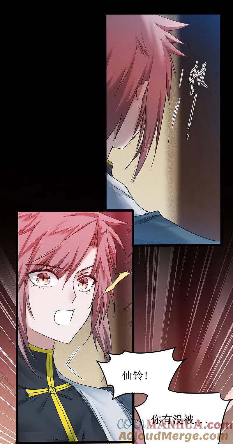 逆转仙途 第154话 吴远反了 第7页