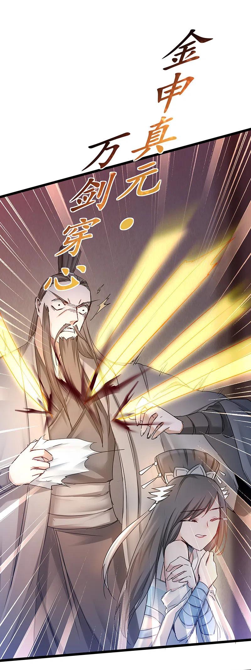 逆转仙途 第154话 吴远反了 第2页