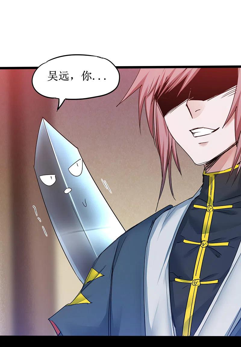 逆转仙途 第154话 吴远反了 第6页