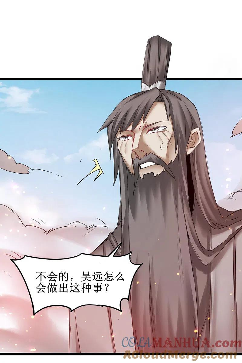逆转仙途 第154话 吴远反了 第15页