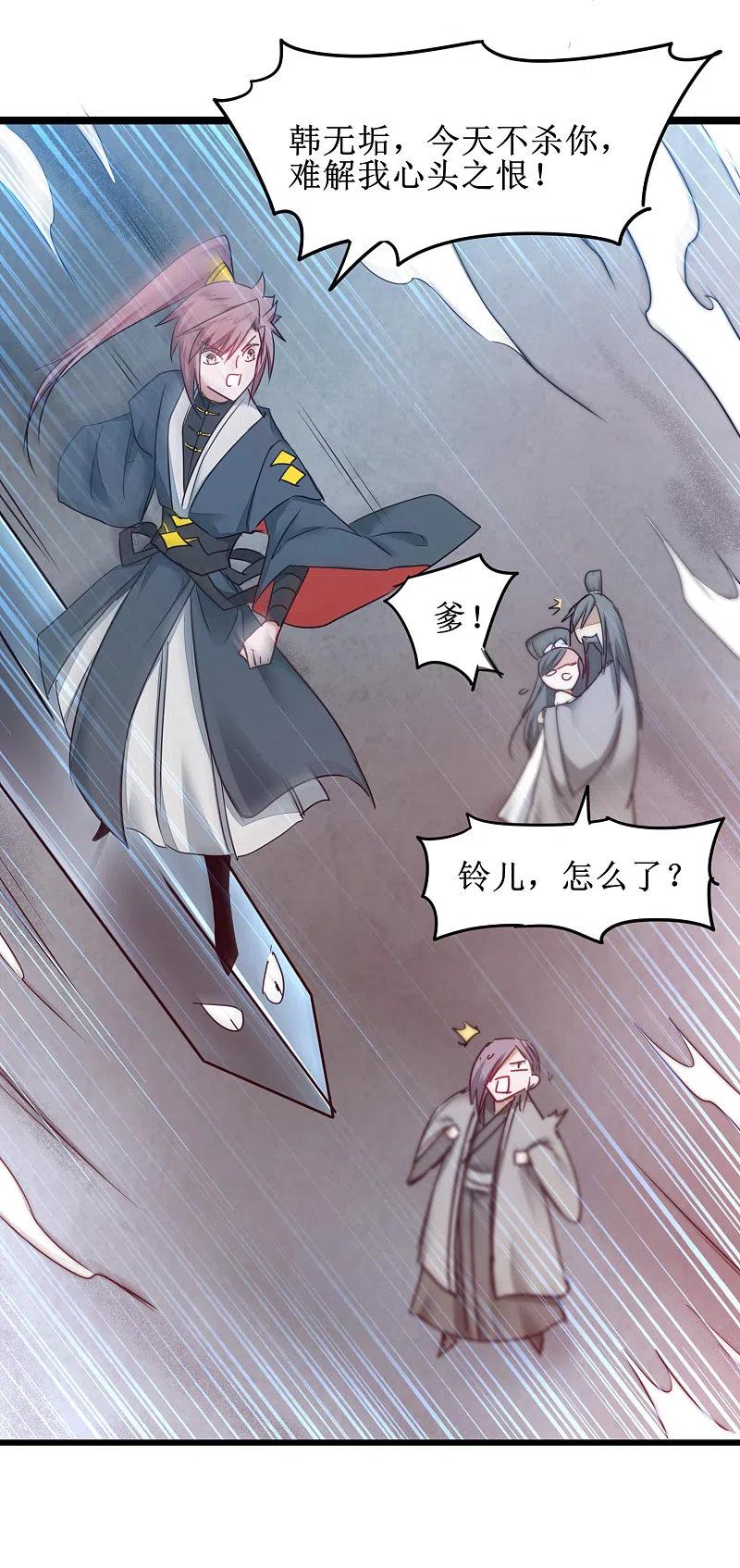 逆转仙途 第154话 吴远反了 第16页