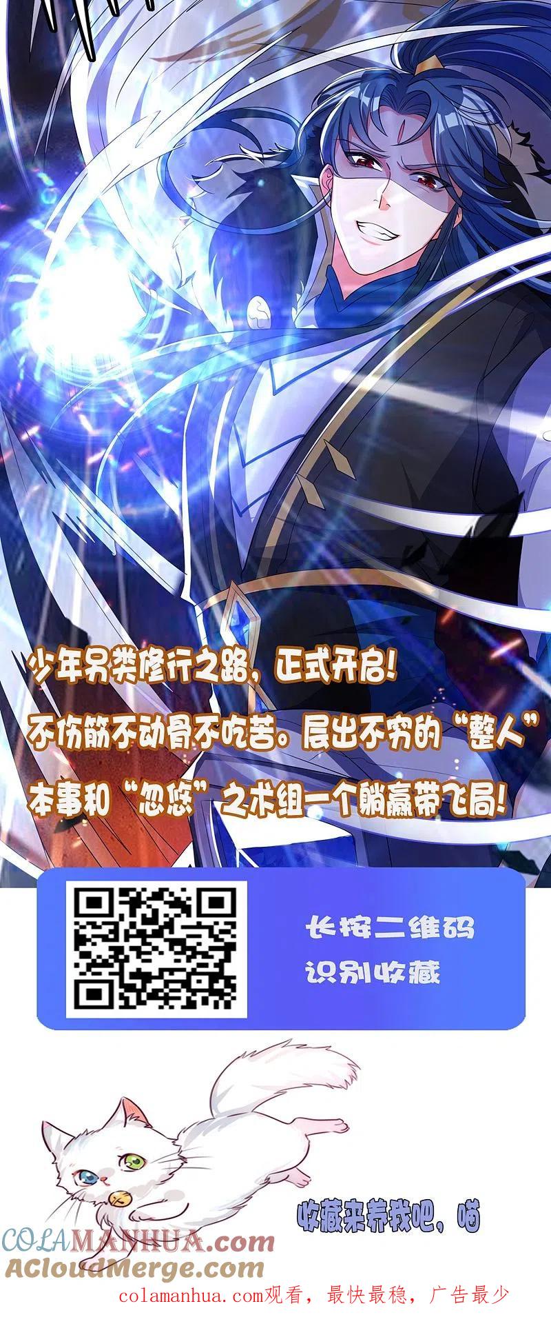 逆转仙途 第154话 吴远反了 第21页