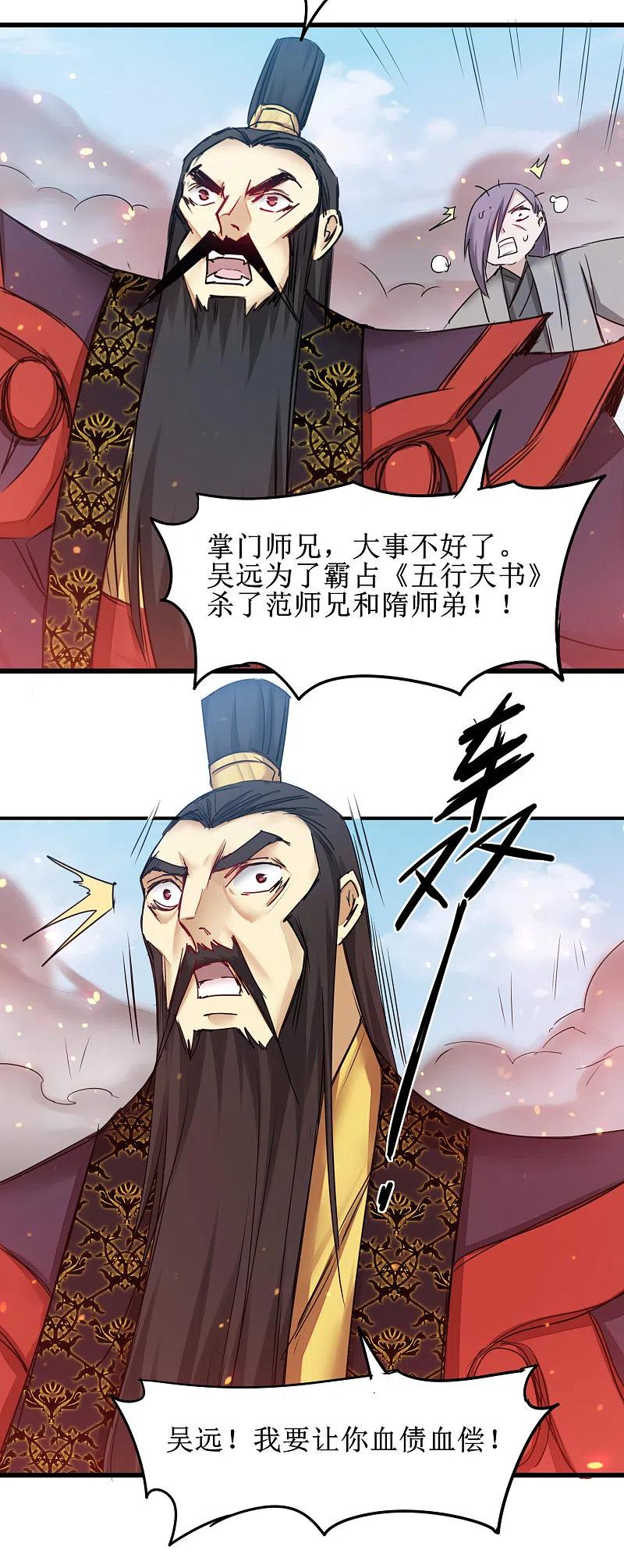 逆转仙途 第154话 吴远反了 第14页