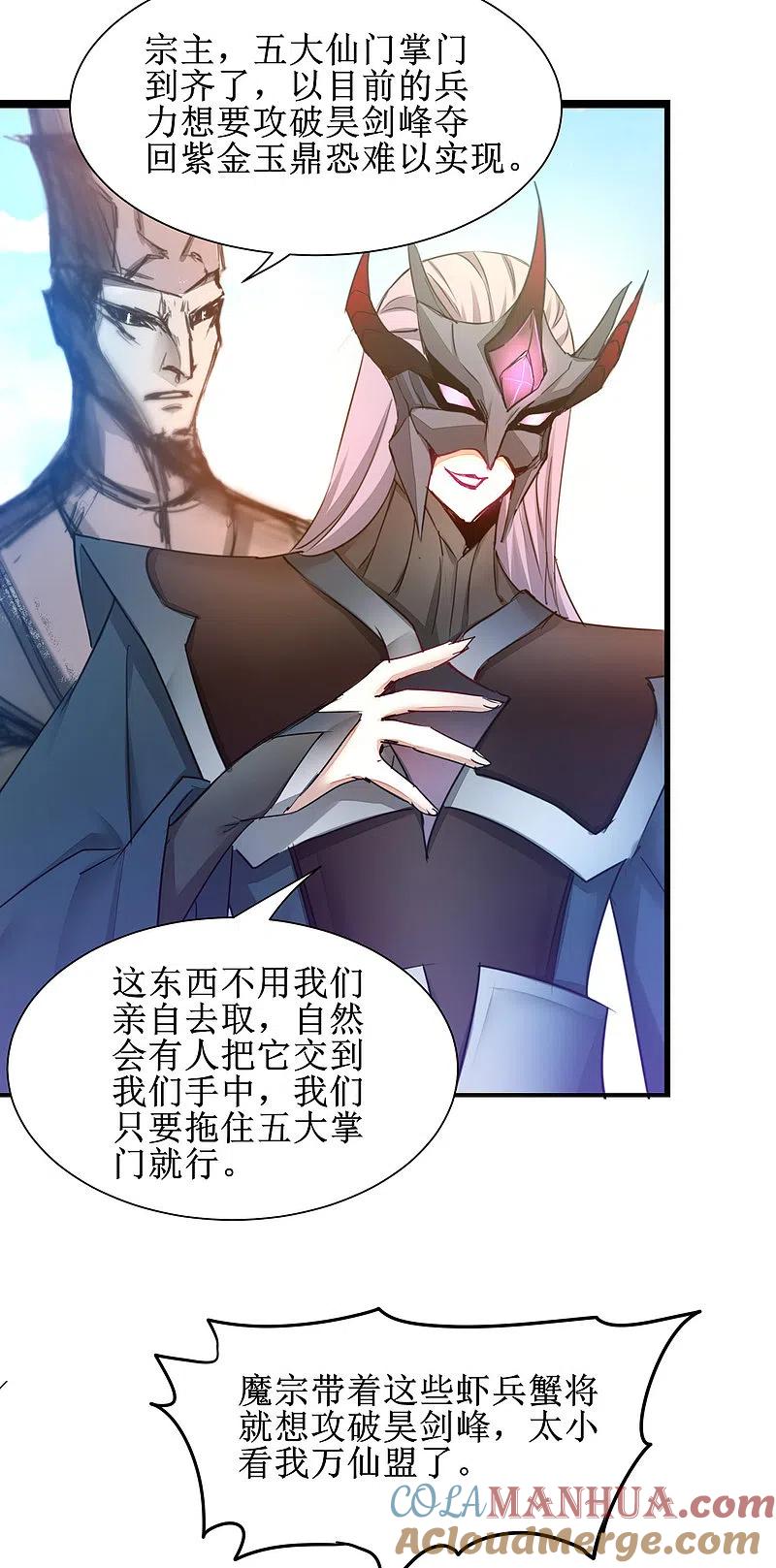 逆转仙途 第154话 吴远反了 第13页