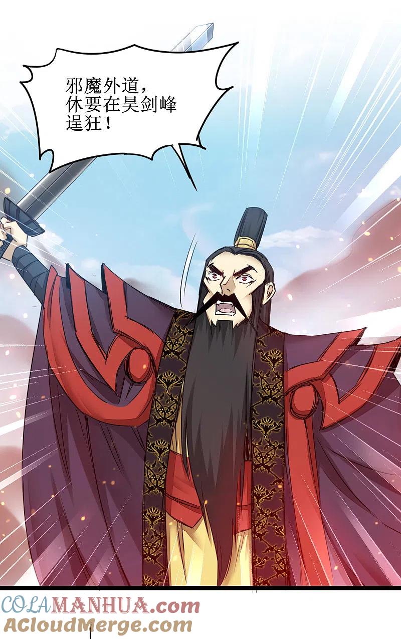 逆转仙途 第154话 吴远反了 第11页