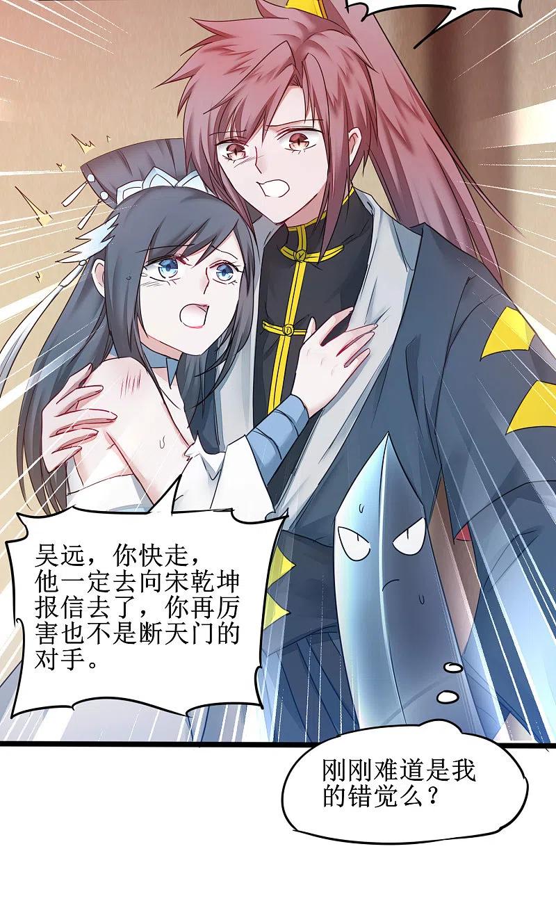 逆转仙途 第154话 吴远反了 第8页