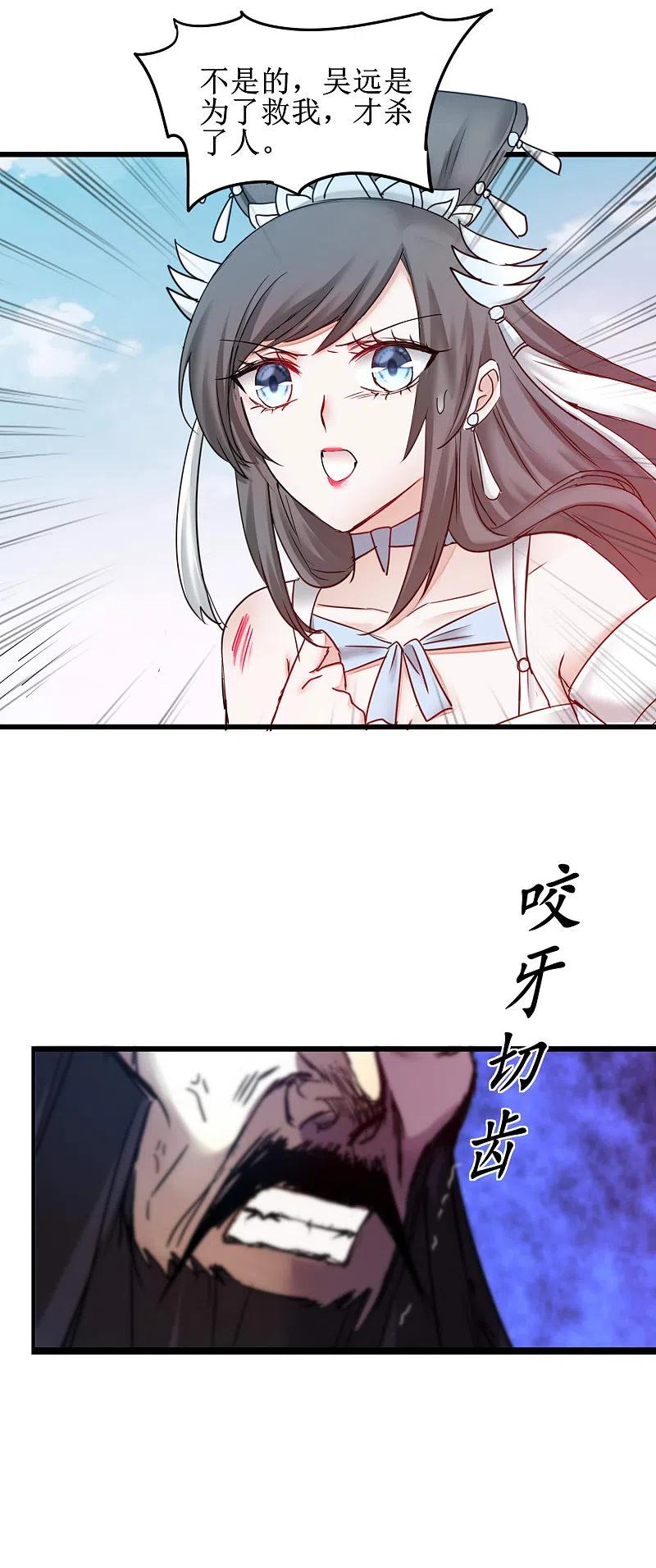 逆转仙途 第154话 吴远反了 第20页