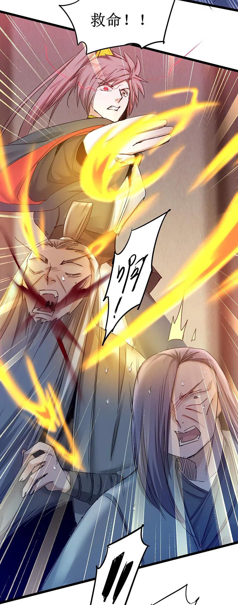 逆转仙途 第154话 吴远反了 第4页