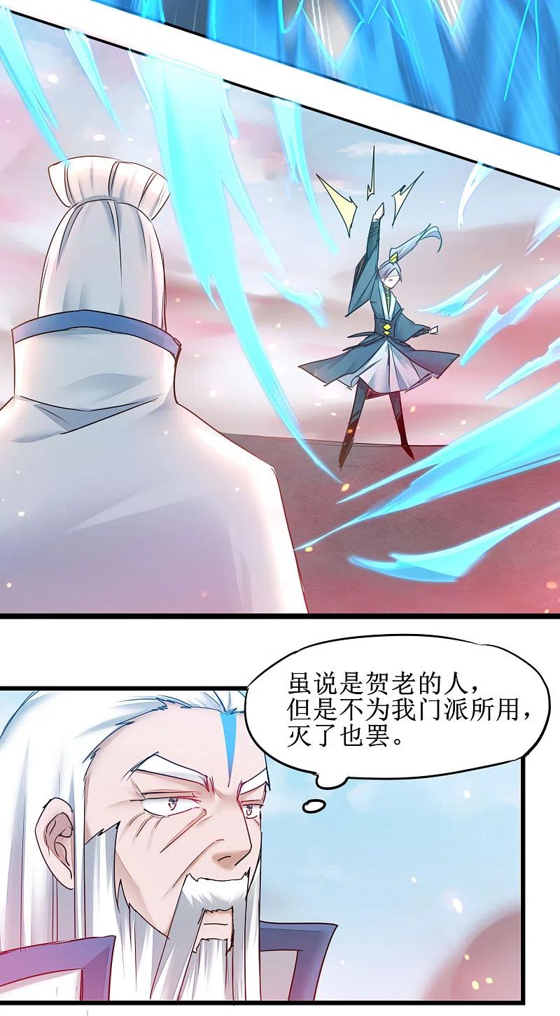 逆转仙途 第155话 魔气爆发 第18页