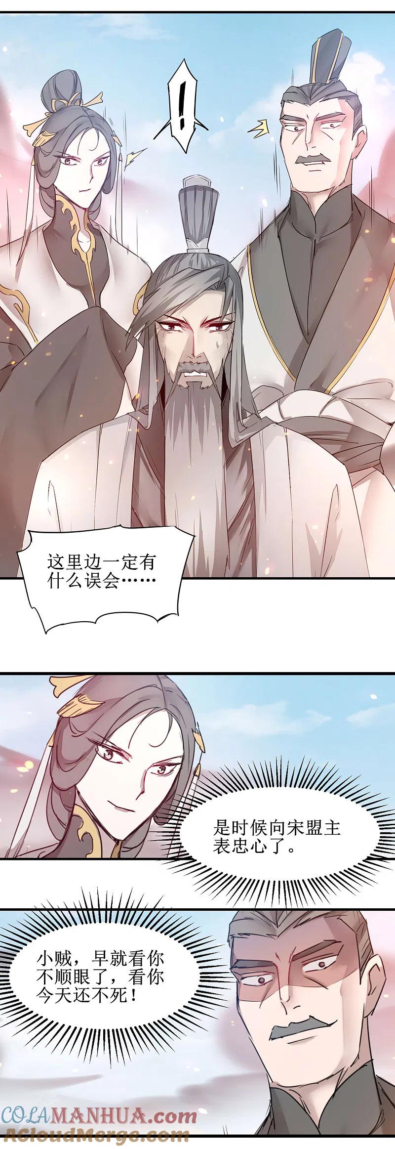 逆转仙途 第155话 魔气爆发 第3页