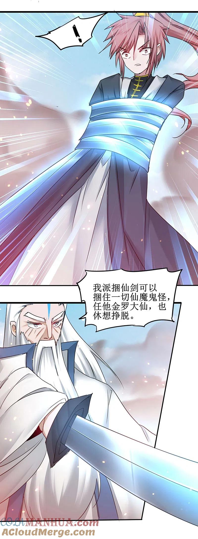 逆转仙途 第155话 魔气爆发 第19页