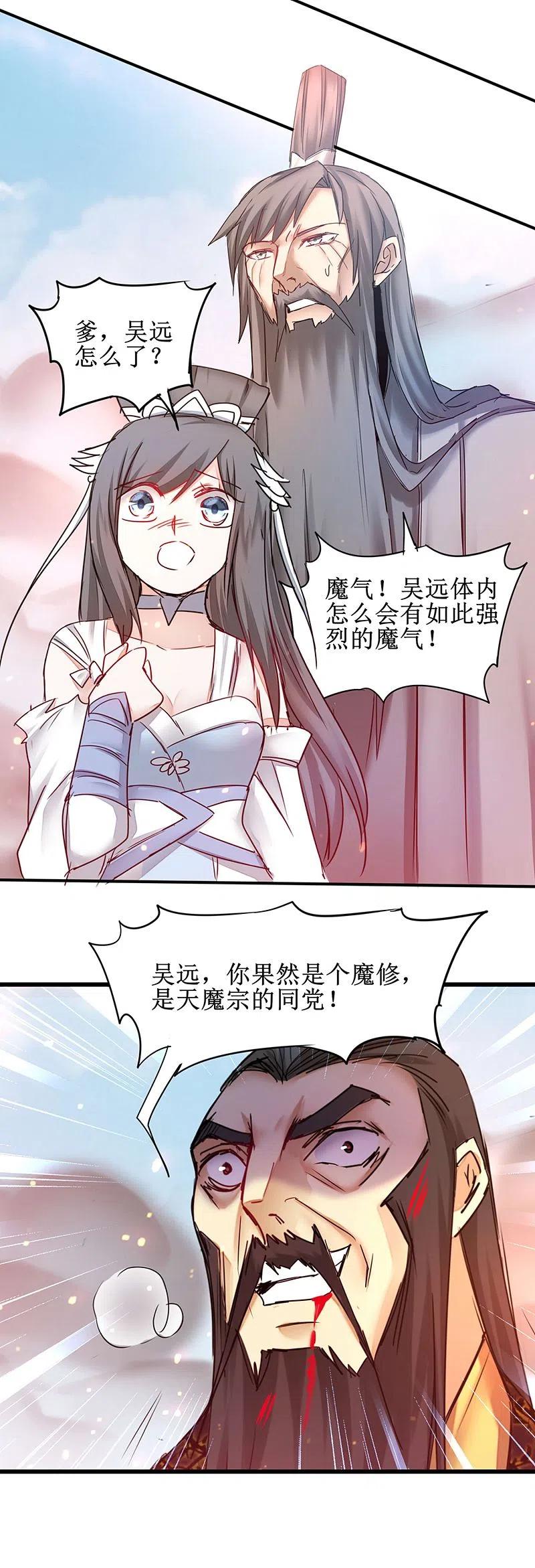逆转仙途 第155话 魔气爆发 第28页
