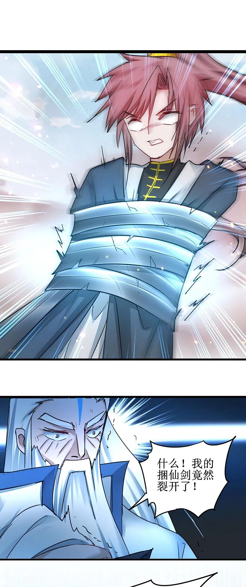 逆转仙途 第155话 魔气爆发 第20页