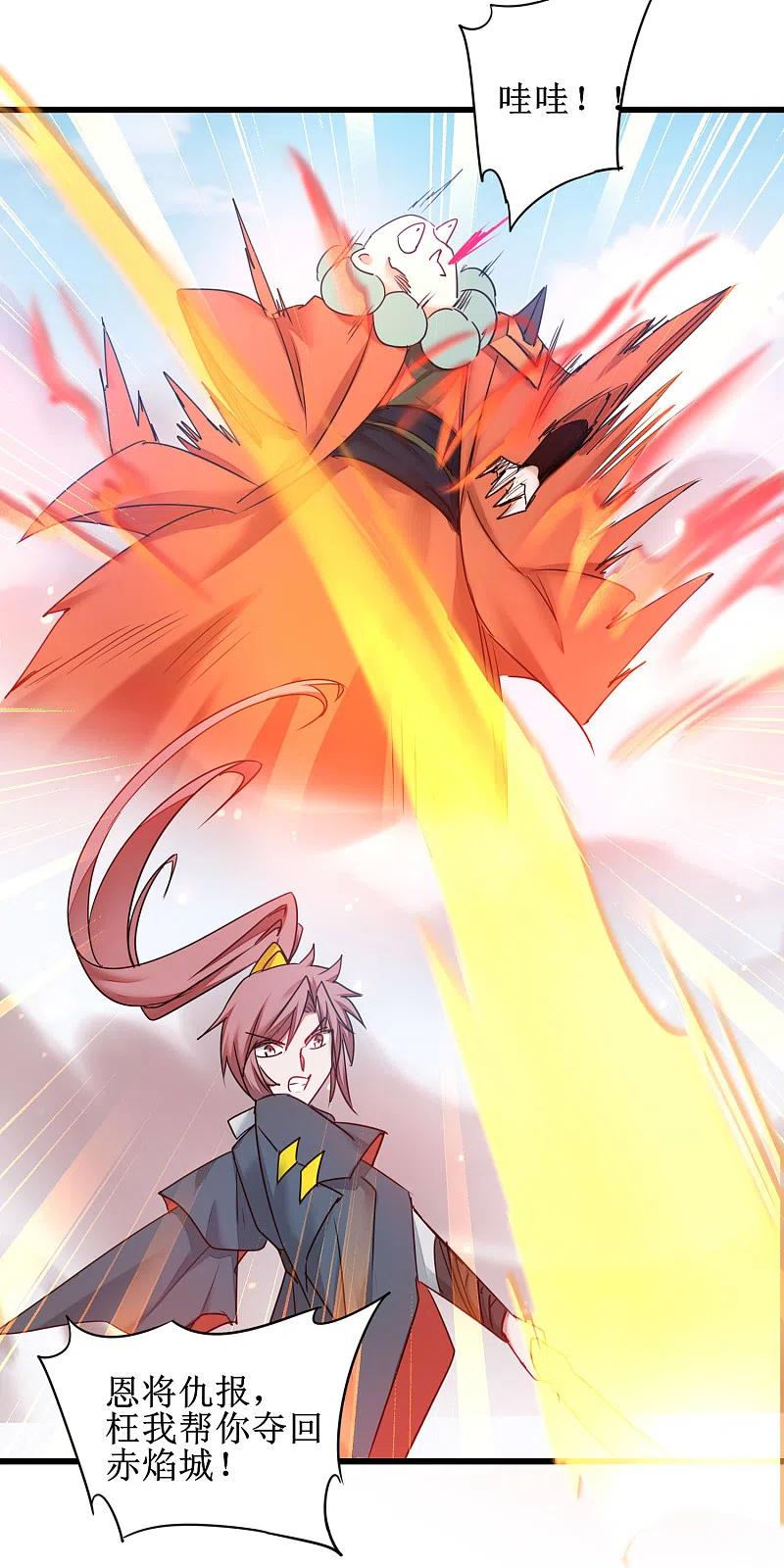 逆转仙途 第155话 魔气爆发 第10页