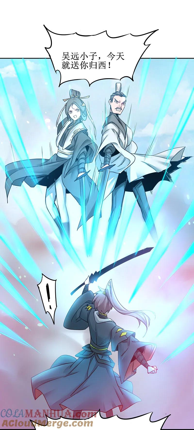 逆转仙途 第155话 魔气爆发 第11页