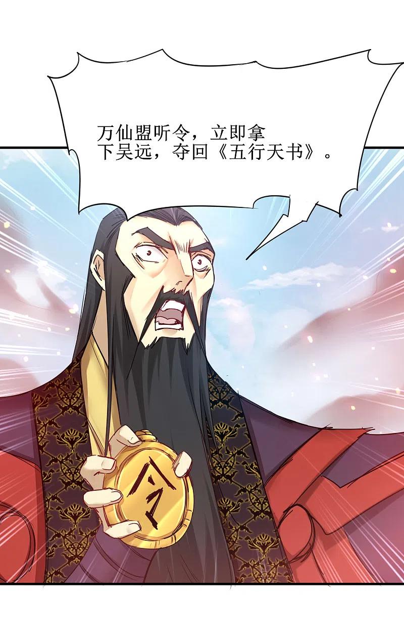 逆转仙途 第155话 魔气爆发 第2页