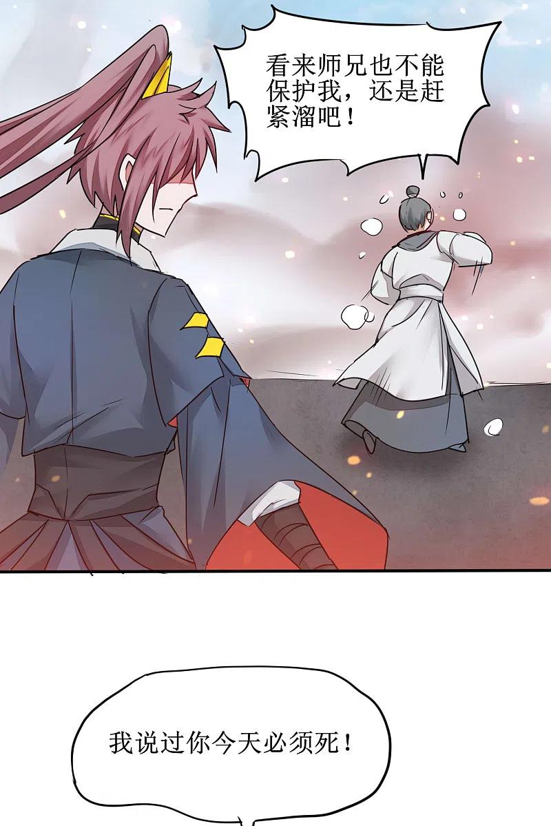 逆转仙途 第155话 魔气爆发 第22页