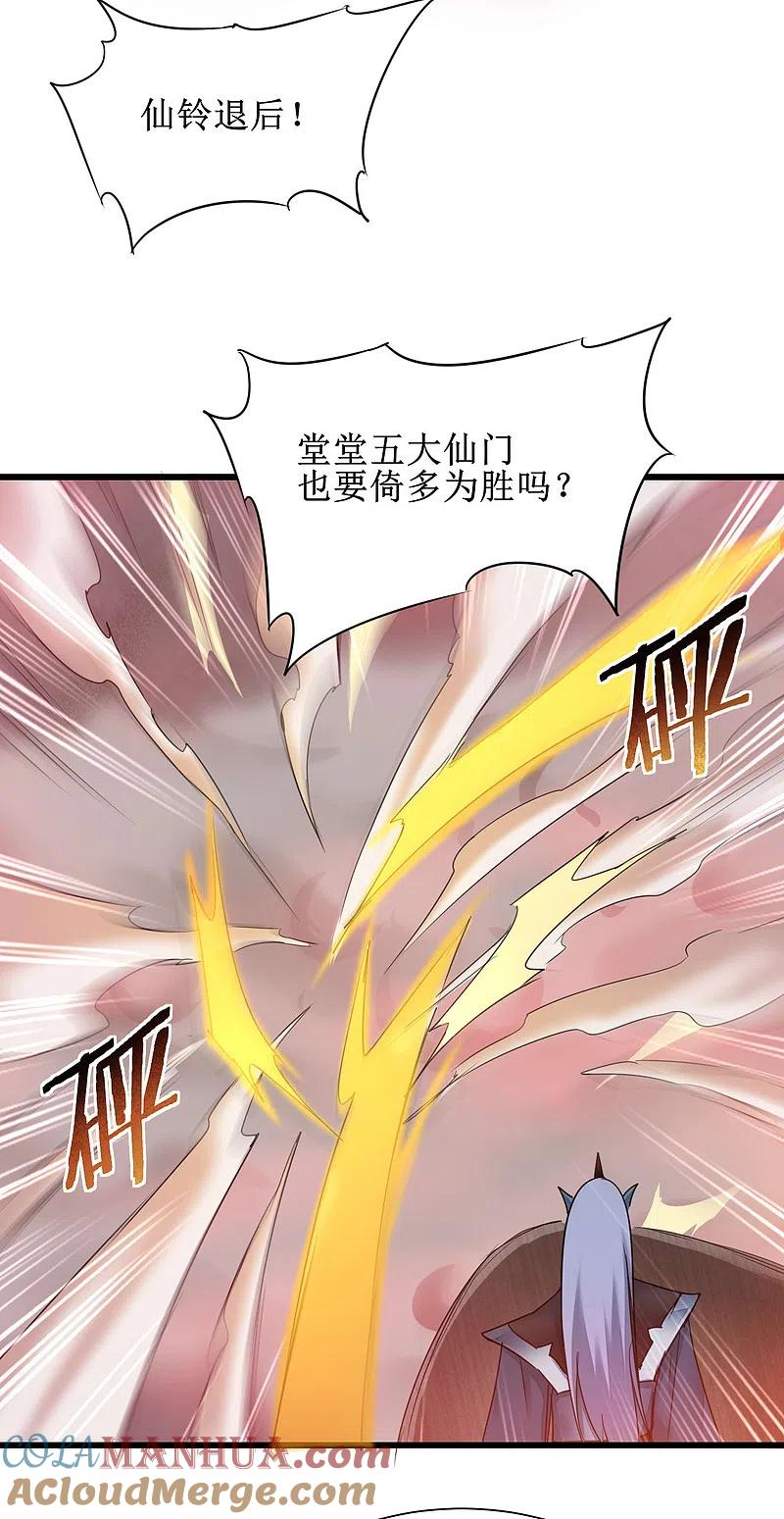 逆转仙途 第155话 魔气爆发 第5页