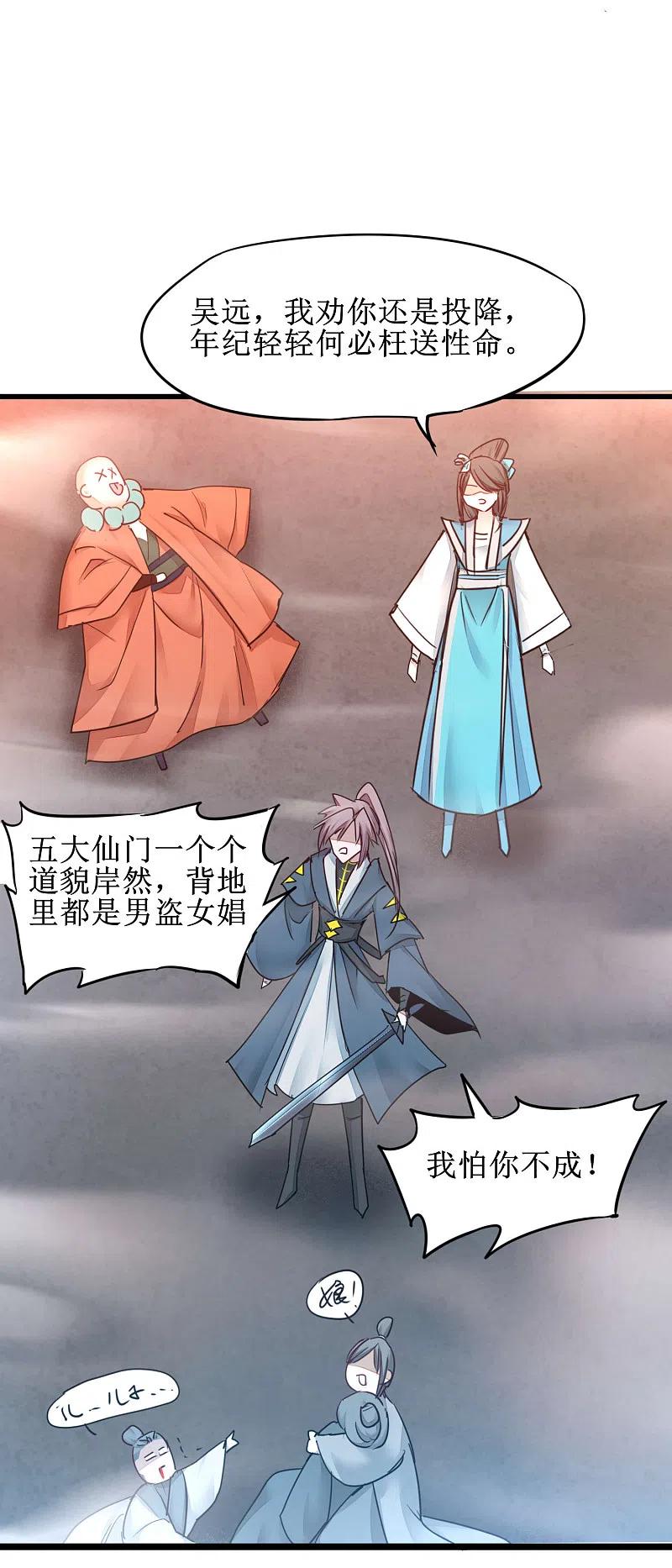 逆转仙途 第155话 魔气爆发 第14页