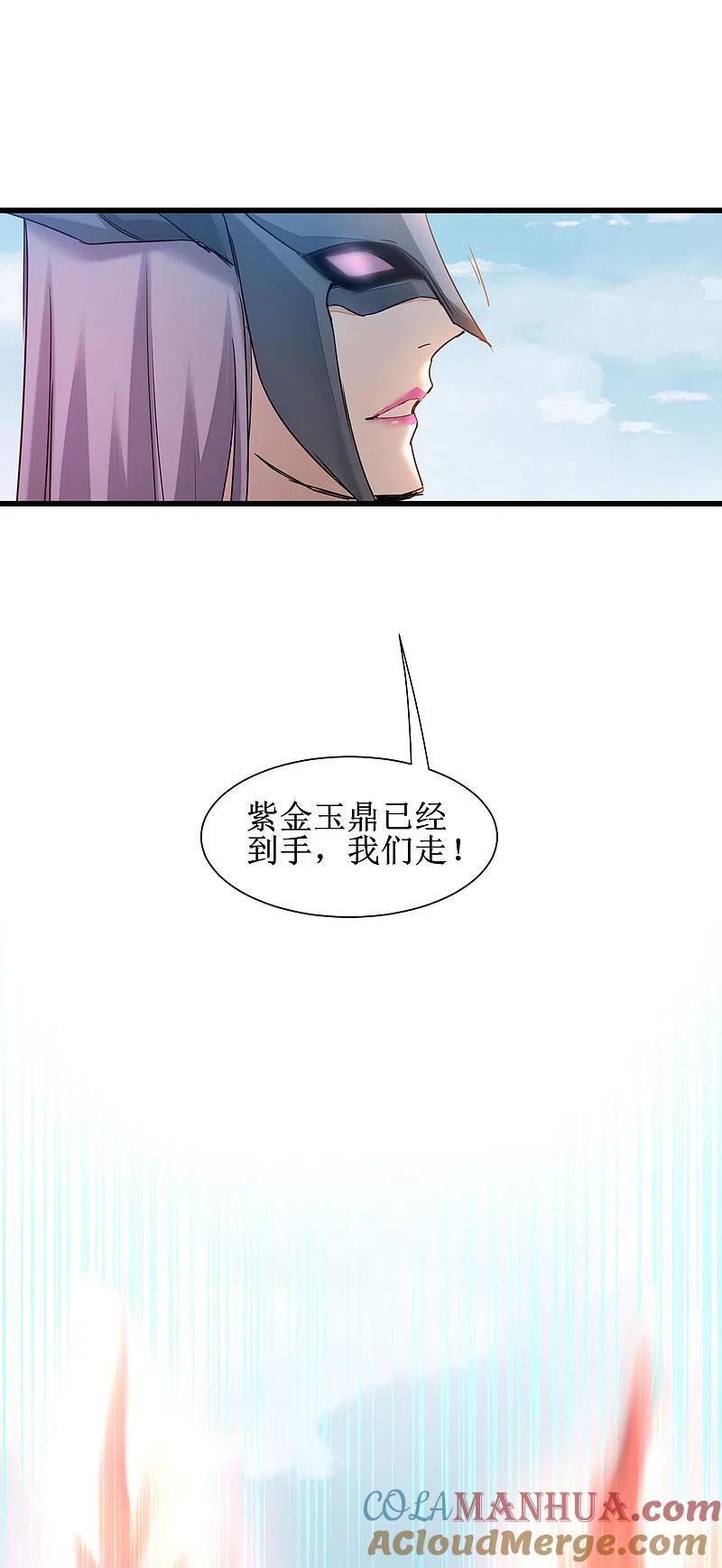 逆转仙途 第155话 魔气爆发 第7页