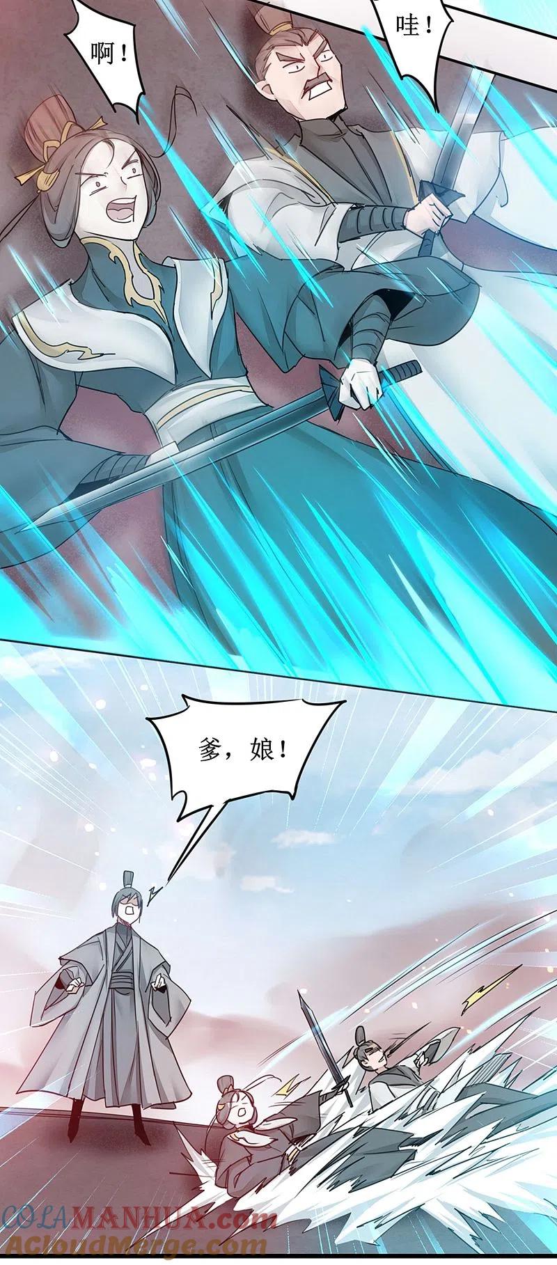 逆转仙途 第155话 魔气爆发 第13页