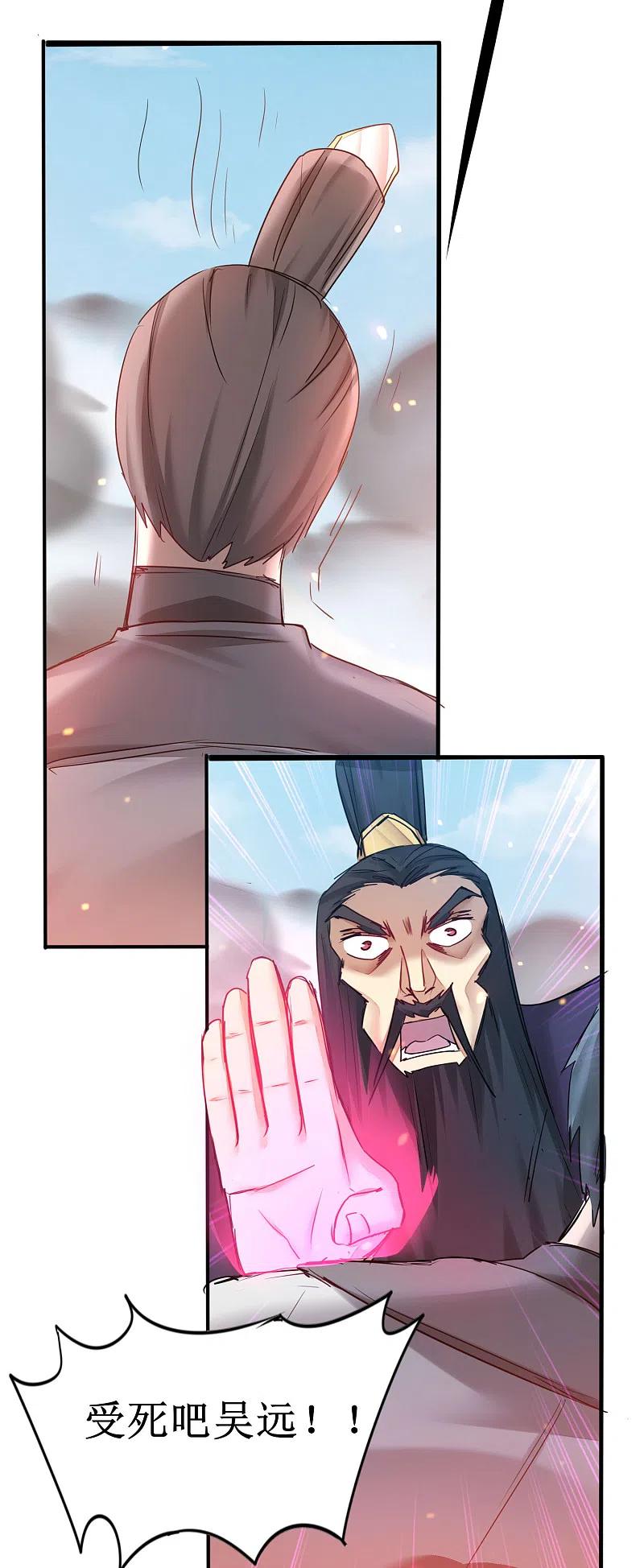 逆转仙途 第155话 魔气爆发 第24页