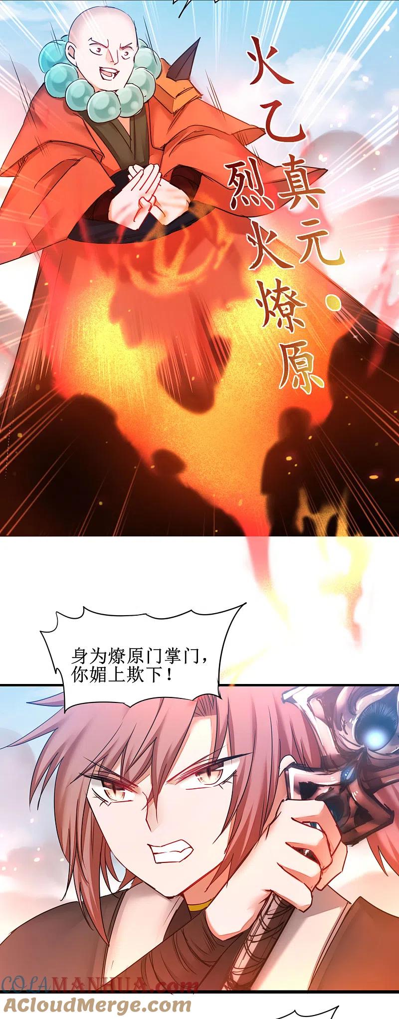 逆转仙途 第155话 魔气爆发 第9页