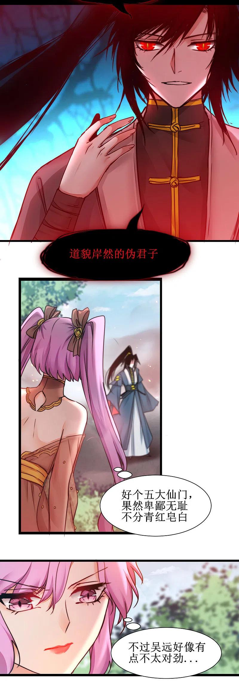 逆转仙途 第156话 远走高飞 第10页
