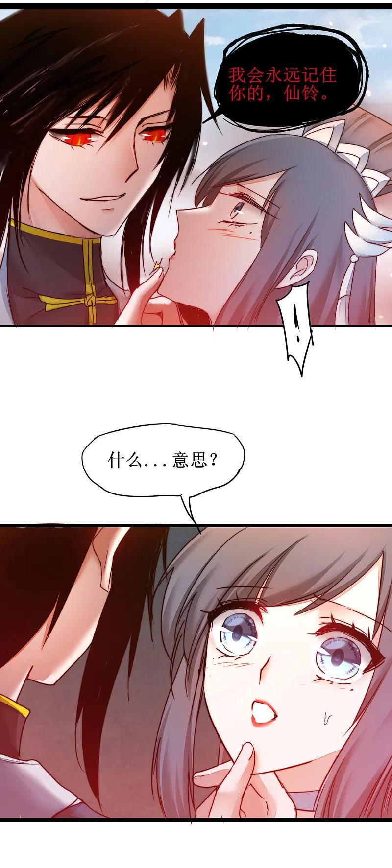 逆转仙途 第156话 远走高飞 第12页