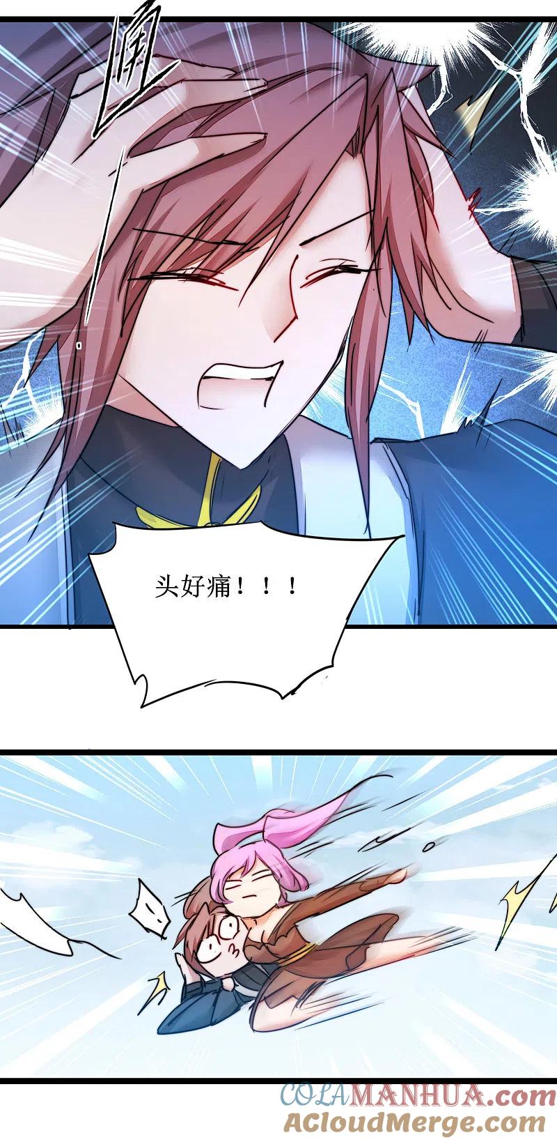 逆转仙途 第156话 远走高飞 第23页