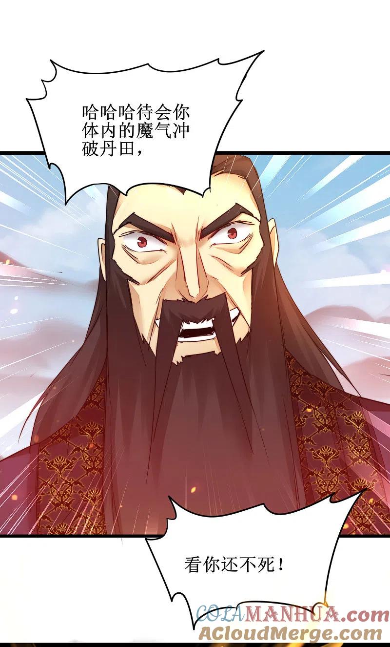 逆转仙途 第156话 远走高飞 第13页