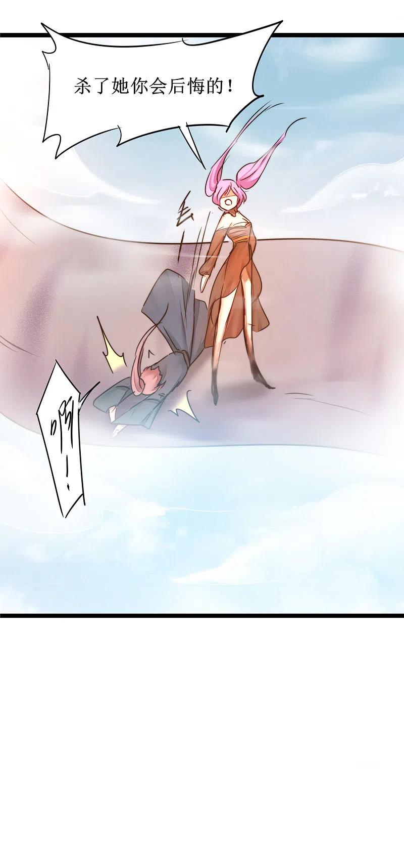 逆转仙途 第156话 远走高飞 第24页