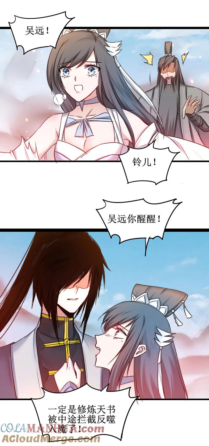 逆转仙途 第156话 远走高飞 第11页
