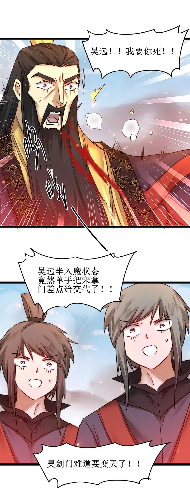 逆转仙途 第156话 远走高飞 第16页