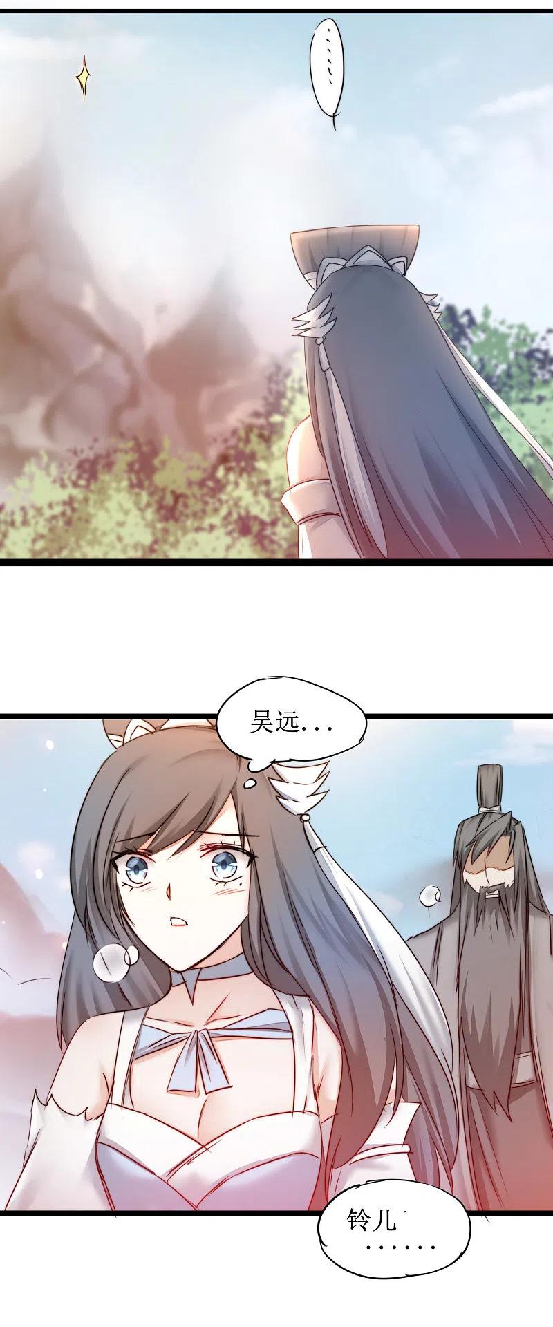 逆转仙途 第156话 远走高飞 第28页