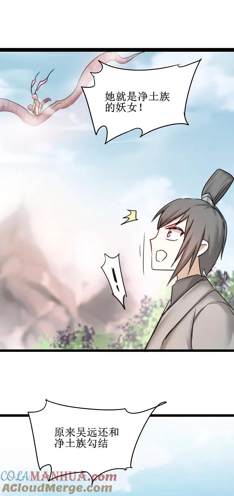 逆转仙途 第156话 远走高飞 第25页