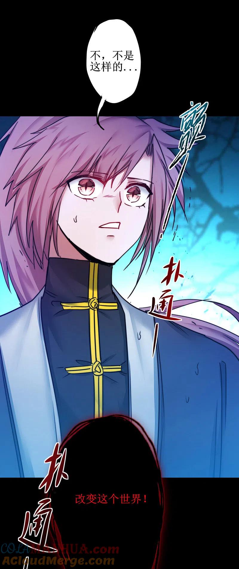 逆转仙途 第156话 远走高飞 第7页