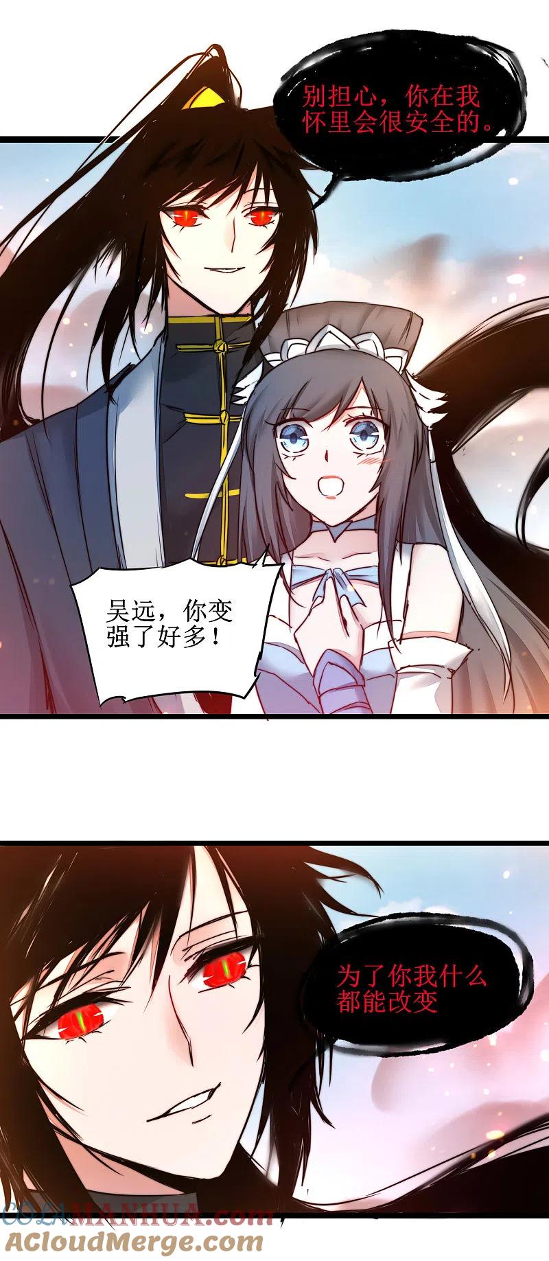 逆转仙途 第156话 远走高飞 第17页