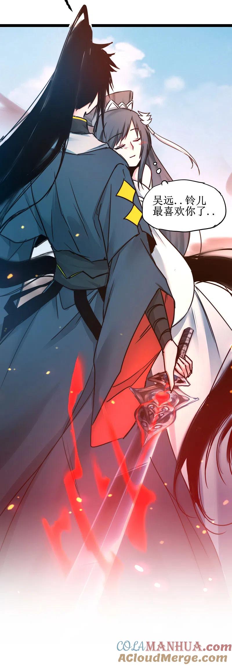 逆转仙途 第156话 远走高飞 第19页