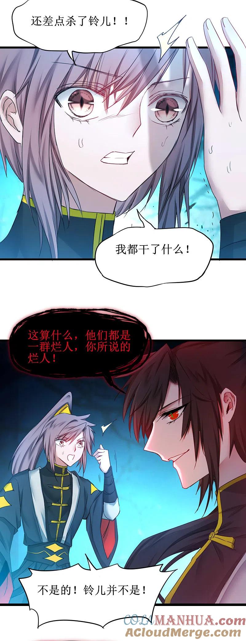 逆转仙途 第157话 又见仙姑 第17页