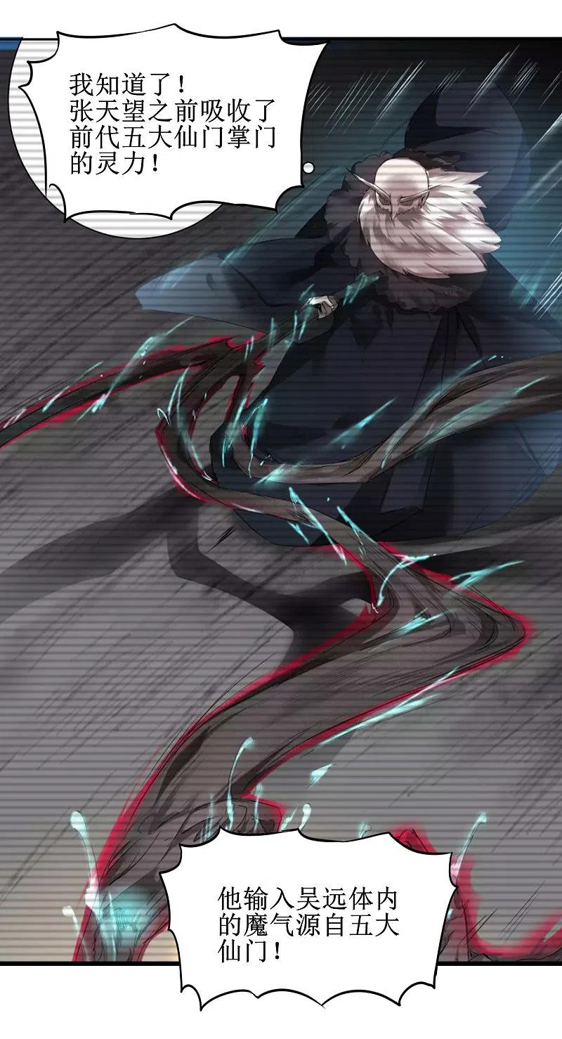 逆转仙途 第157话 又见仙姑 第8页